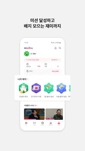 SBS play - 라이브, VOD, 플레이톡, 방청 screenshot