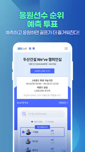 SBS골프 (KLPGA, KPGA 생중계) screenshot