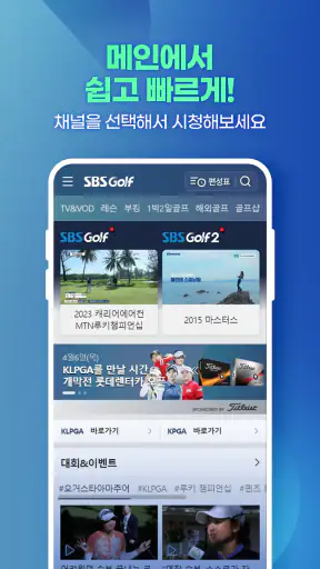 SBS골프 (KLPGA, KPGA 생중계) screenshot