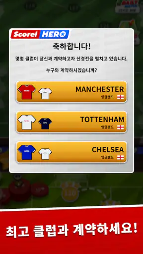 Score! Hero screenshot