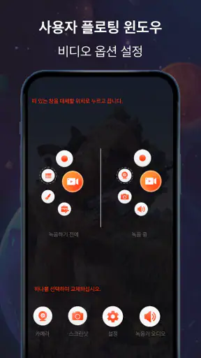 Screen Recorder 화면녹화, 스크린 레코더 screenshot
