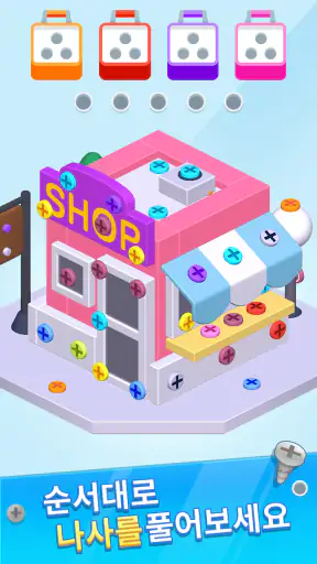 Screw Away 3D：쪼개져 나가: 3D 핀 퍼즐 screenshot