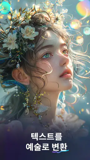 SeaArt: AI 아트 생성기 screenshot