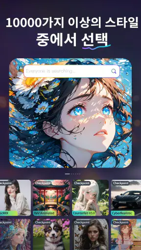 SeaArt: AI 아트 생성기 screenshot