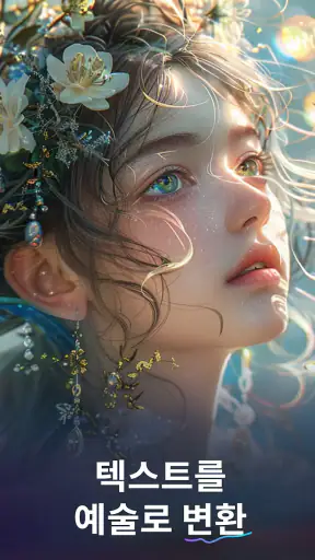 SeaArt: AI 아트 생성기 screenshot