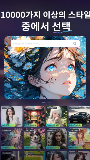 SeaArt: AI 아트 생성기 screenshot