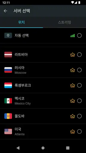 Secure VPN - 더 안전하고 빠른 인터넷 screenshot