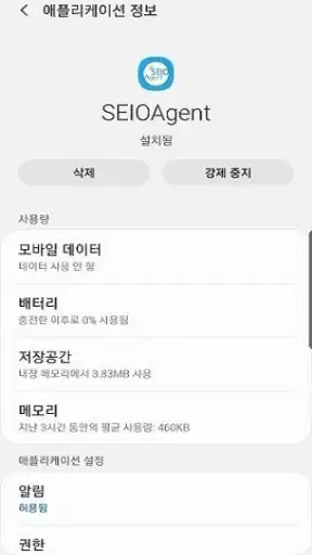 SEIO Agent screenshot