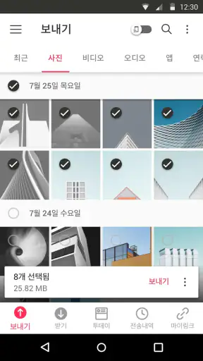 Send Anywhere (파일전송) screenshot