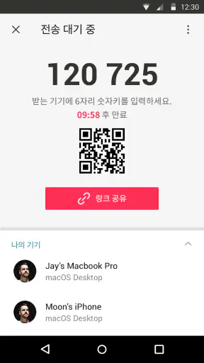 Send Anywhere (파일전송) screenshot
