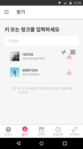 Send Anywhere (파일전송) screenshot