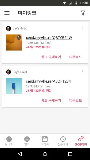 Send Anywhere (파일전송) screenshot