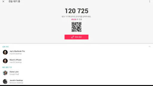 Send Anywhere (파일전송) screenshot