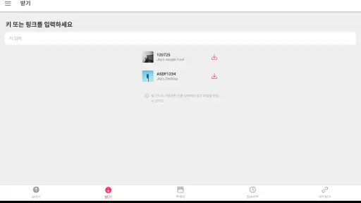 Send Anywhere (파일전송) screenshot