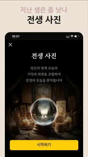 SendYou - AI 엔터테인멘트 screenshot
