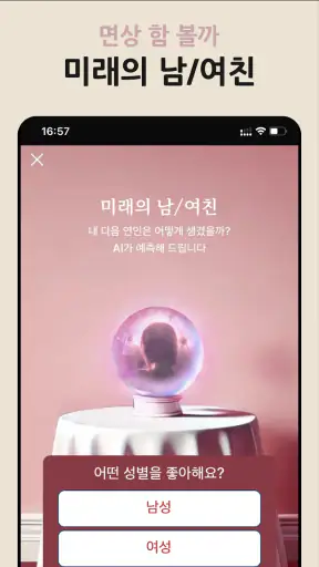 SendYou - AI 엔터테인멘트 screenshot
