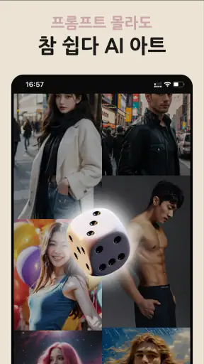 SendYou - AI 엔터테인멘트 screenshot