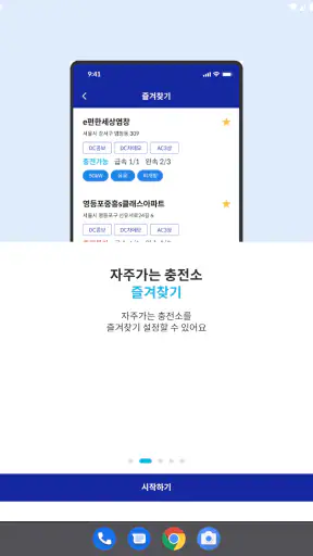 SEOULEV(서울이브이), 믿을 수 있는 전기차 충전 screenshot