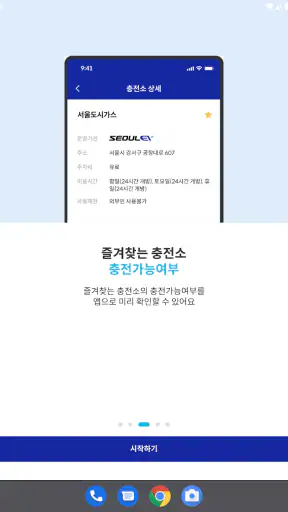 SEOULEV(서울이브이), 믿을 수 있는 전기차 충전 screenshot