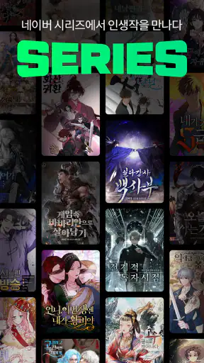 SERIES - 네이버 시리즈 screenshot