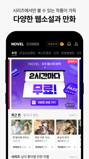 SERIES - 네이버 시리즈 screenshot