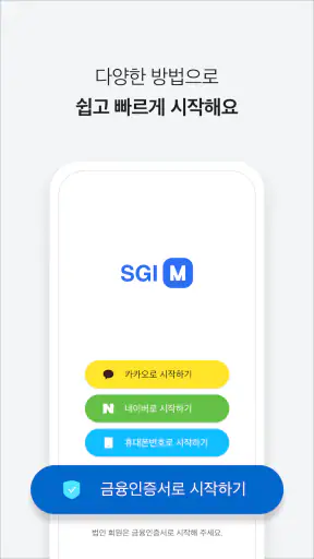 SGI M(SGI서울보증) screenshot