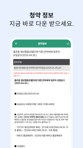 SH 공고알리미 - 국민임대, 행복주택, 주택분양 screenshot