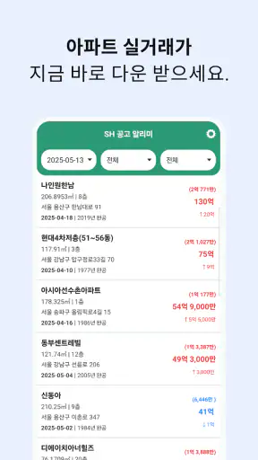 SH 공고알리미 - 국민임대, 행복주택, 주택분양 screenshot