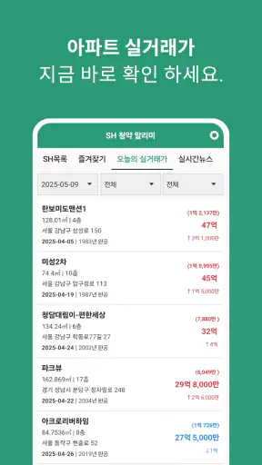SH 청약 알리미 - 아파트 임대분양 정보 screenshot