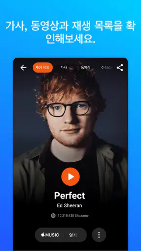 Shazam: 음악과 콘서트의 발견 screenshot