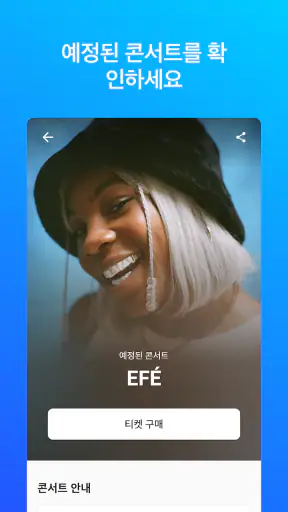 Shazam: 음악과 콘서트의 발견 screenshot