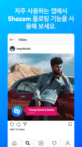 Shazam: 음악과 콘서트의 발견 screenshot