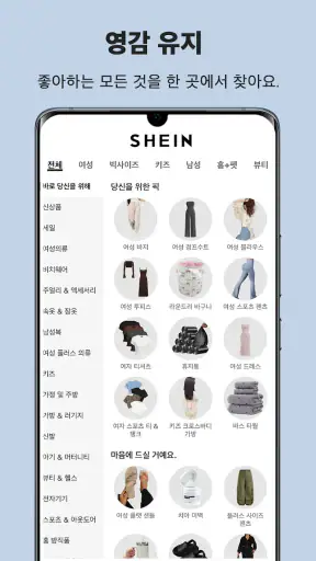 SHEIN-온라인 쇼핑 screenshot