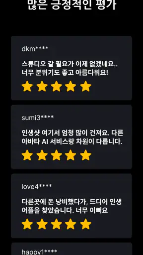 SHINE 샤인 - AI 화보 & 프로필 screenshot