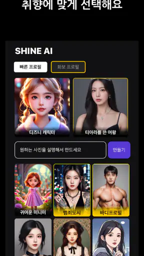 SHINE 샤인 - AI 화보 & 프로필 screenshot