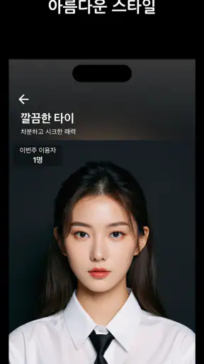 SHINE 샤인 - AI 화보 & 프로필 screenshot