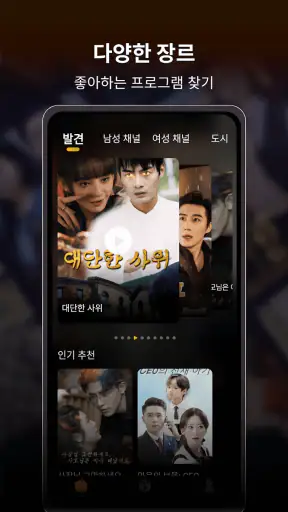 Short Reels - 미니시리즈 스트리밍 screenshot