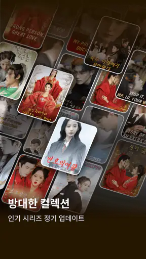 Short Reels - 미니시리즈 스트리밍 screenshot