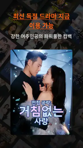 ShortMax - Watch Dramas & Show screenshot