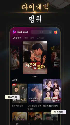 Shot Short-Dramas&Shorts screenshot