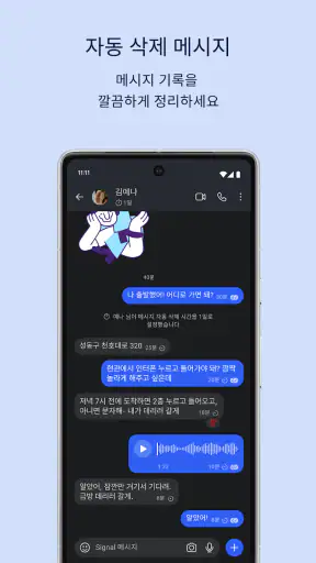 Signal - 안전한 메신저 screenshot