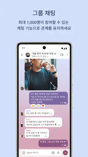 Signal - 안전한 메신저 screenshot