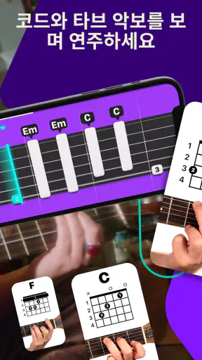 Simply Guitar - 기타를 배우세요 screenshot