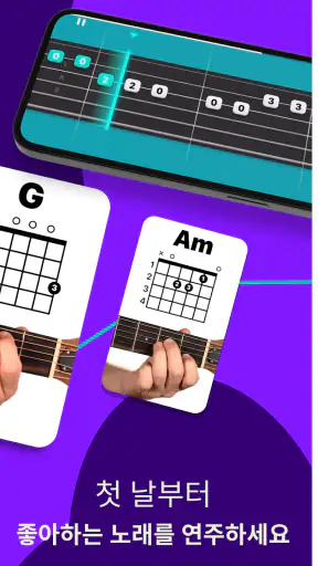 Simply Guitar - 기타를 배우세요 screenshot
