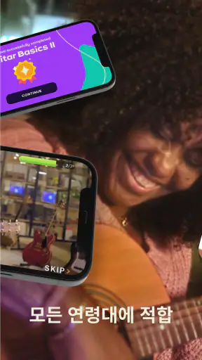 Simply Guitar - 기타를 배우세요 screenshot
