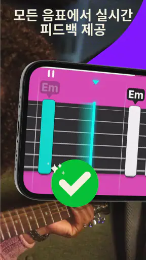 Simply Guitar - 기타를 배우세요 screenshot