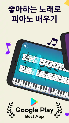 Simply Piano - 빠르게 피아노를 배우세요 screenshot