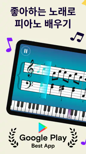 Simply Piano - 빠르게 피아노를 배우세요 screenshot