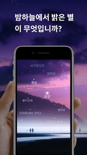 Sky Tonight: 우주 탐험을 어플, 스카이맵 screenshot