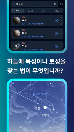 Sky Tonight: 우주 탐험을 어플, 스카이맵 screenshot